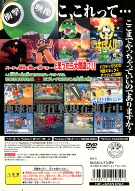 Keroro Gunsou - MeroMero Battle Royale (Japan) box cover back